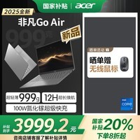 곞acerǷGo Air 14Ӣ1Kg ᱡ  ѧ칫ʼǱ (13i7 32G 1T 2.2K)ǳ