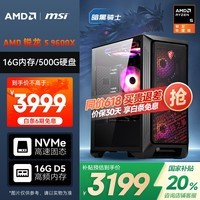 AMD&΢ ʿ Ҳ20% R5 9600X/16G/500G SSD/600W羺Ϸʦ̨ʽ޿