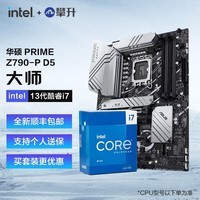 英特尔（Intel） 13代i7 13700KF 13790F搭华硕Z790主板CPU套装 板U套装 华硕 PRIME Z790-P D5 i7 13700KF 16核24线程 无核显