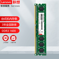 루Lenovo ԭװڴ ʼǱ/̨ʽPC/һװڴ ȶ ̨ʽ DDR3 1600mhz 8G
