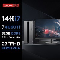 联想（Lenovo）GeekPro设计师游戏台式电脑主机(酷睿14代i7-14700F RTX4060Ti 8GB显卡 32G DDR5 )27英寸显示器