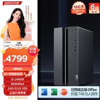 联想（Lenovo）GeekPro 设计师游戏台式电脑主机(酷睿14代i5-14400F RX6600LE 8GB显卡 16G 512G SSD )