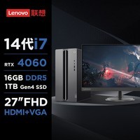 联想（Lenovo）GeekPro设计师游戏台式电脑主机(酷睿14代i7-14700F RTX4060 8GB显卡 16G DDR5)27英寸显示器