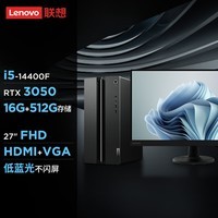 联想（Lenovo）GeekPro设计师游戏台式电脑主机(酷睿14代i5-14400F RTX3050 16G DDR5内存 512GB SSD )27英寸套机