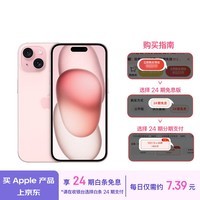 Apple/苹果【24期免息】iPhone 15 (A3092) 128GB 粉色 支持移动联通电信5G 双卡双待手机