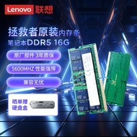 루Lenovoԭװ 16G DDR5 5600 Ƶ ʼǱڴ ʿƷ AIԭװ  