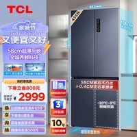 TCL超薄零嵌系列456L十字四开门冰箱580mm超薄嵌入式大容量家用冰箱一级变频底部散热R456T9-UQ烟墨蓝