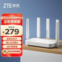 中兴（ZTE） 巡天AX3000Pro+路由器 5G双频超千兆双2.5G Mesh无线路由器WIFI6穿墙大覆盖【赠品版】