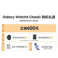 三星 Samsung Watch6 Classic 蓝牙通话/智能手表/运动电话手表/ECG心电分析 47mm 宇夜黑 男女表