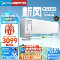 美的（Midea）新风空调 大1.5匹 静新风 新一级能效 变频冷暖 壁挂式空调挂机 以旧换新 KFR-35GW/N8XF1-1定制版