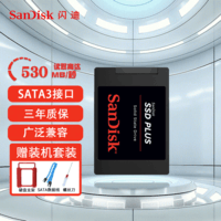 闪迪（SanDisk） SSD固态硬盘SATA 3.0接口 2.5英寸笔记本一体机台式机电脑通用 西数出品 SDSSDA PLUS 240G