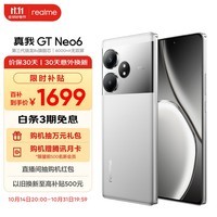 realme真我GT Neo6 第三代骁龙8s旗舰芯 6000nit无双屏 120W光速秒充 电竞5G游戏AI手机 12+256流银骑士