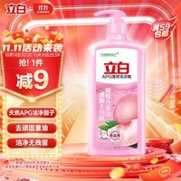 立白APG洗洁精大瓶1kg果蔬食品可用去油洗涤灵洗涤剂洗洁剂洗碗液 