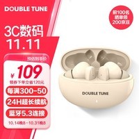 DOUBLE TUNE 鹅卵石系列 真无线蓝牙耳机 入耳式耳机 无线耳机 24h长续航 蓝牙5.3 适用苹果华为小米手机米色