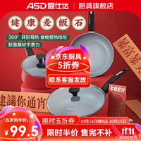 爱仕达（ASD） 锅具套装不粘炒锅煎锅汤锅麦饭石色套装锅电磁炉通用厨具套装 喜庆不粘锅三件套（升级款）