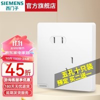 西门子（SIEMENS）开关插座墙壁面板86型 皓彩系列米绒白 家用暗装 哑光奶油风 斜五孔插座