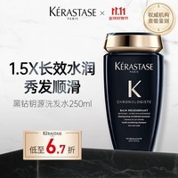 卡诗（KERASTASE）【李佳琦直播间同款】黑钻钥源洗发水250ml 滋养强韧顺滑亮泽