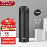 膳魔师（THERMOS）保温杯500ml男女士车载不锈钢系列保温保冷杯JNL-502 ALB 磨砂黑