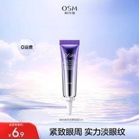 欧诗漫（OSM）御纹睛采眼霜5ml