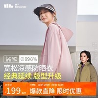 蕉下（beneunder）【杨幂推荐】哑光黑胶抗热凉感宽松原纱防晒衣女AL41724芋灰粉F