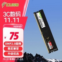 酷兽（CUSO）8GB DDR4  3200 台式机内存条