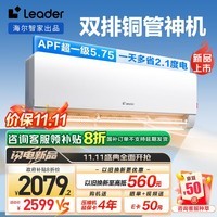 统帅（Leader）空调海尔智家出品 超省电Max 1.5匹超一级变频挂机空调 双排KFR-35GW/09ETA81TU1以旧换新政府补贴