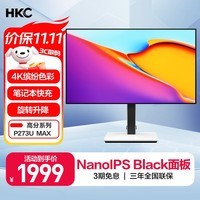 HKC 27英寸 4K NanoIPS Black高清屏 10Bit广色域HDR400 Type-C 90W电子书设计办公显示器 P273U MAX