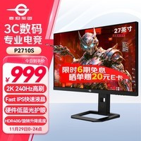 泰坦军团 27英寸 2K 240Hz HDR400 Fast IPS快速液晶 1ms响应 旋转升降 低蓝光 电竞游戏屏幕显示器 P2710S