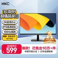 HKC 27英寸2K高清100Hz显示器IPS面板硬件低蓝光广视角HDMI接口家用电子书办公液晶电脑显示屏S2716Q