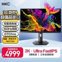 HKC 27英寸2K高刷360Hz电竞Ultra FastIPS面板1ms响应HDR600广色域10bit屏幕旋转升降PS5显示器MG27QH