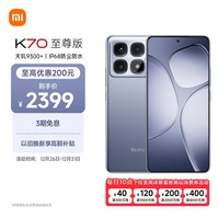 СףMIRedmi K70  9300+ IP68  С 12GB+256GB  С׺K70 Ultra 5Gֻ