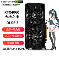 盈通（yeston）GeForce RTX 4060全新架构DLSS 3技术视频渲染电竞游戏AI显卡 RTX 4060 8G 大地之神 GB