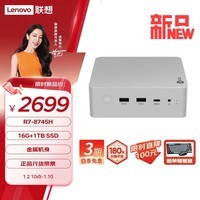 联想（Lenovo）来酷MINI PRO主机商务迷你台式机电脑(R7-8745H 16G 1TB SSD)水月银