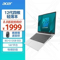 宏碁(Acer)优跃air笔记本电脑 14英寸办公学生轻薄本(12代四核 8G 512G 防窥摄像头)