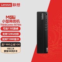 联想小型台式机ThinkCentre M750S台式电脑主机 商用设计办公台式机 定制 13代酷睿i7-13700 16核 16G内存/1T固态Nvme/集显