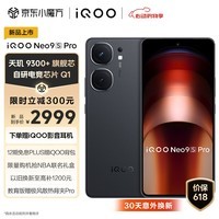 vivoiQOO Neo9S Pro 12GB+512GB格斗黑天玑9300+旗舰芯自研电竞芯片Q1 IMX920 索尼大底传感器电竞手机