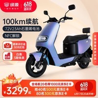 绿源超长续航电动摩托车S15/S20 72V23A石墨烯电池 NFC解锁 液冷电机 S20 魔幻蓝