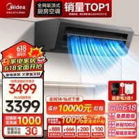 美的（Midea）厨清凉 厨房空调 专用吸顶式 小1.5匹变频  防油烟 大冷量 易安装CKF-30XW/BN8Y-XD300【曜石黑】