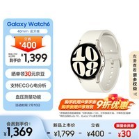 三星Galaxy Watch6 蓝牙通话/智能手表/运动电话手表/ECG心电分析/血压手表/健康监测 40mm 星河白