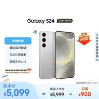 三星（SAMSUNG）Galaxy S24 AI手机 超视觉影像 5000万像素 拍照手机 第三代骁龙8 游戏手机 12GB+256GB 雅岩灰