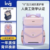 KVG儿童书包小学生1-4年级男生女孩护脊减负防下坠2024新款双肩包 紫粉无赠品（推荐100-140cm）