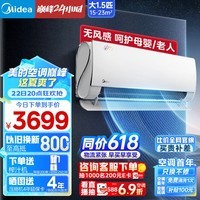 美的（Midea）壁挂式空调挂机 1.5匹 新一级能效 变频冷暖 除湿 舒适无风感