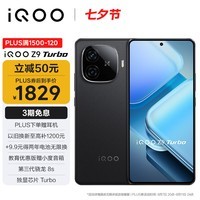 iQOO Z9 Turbo 12GB+256GB 曜夜黑 第三代骁龙 8S 独显芯片 Turbo 6000mAh 蓝海电池 电竞手机