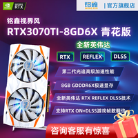 铭鑫RTX3070TI 8GBD6X 双风扇电竞游戏显卡AI绘图光追台式机深度学习设计台式显卡升级永劫无间吃鸡 RTX3070TI青花版 8GBD6X-白色双风扇