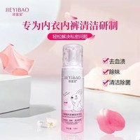 洁宜宝（JIEYIBAO）洗衣液浓缩型洗衣液全效去渍内衣洗衣液内衣裤洗涤液清洗剂 内衣裤清洁泡泡一瓶