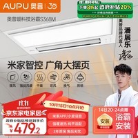 奥普（AUPU）浴霸S368M风暖浴霸 大摆页强弱两档暖风 柔光照明 已接入米家