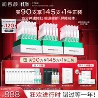 润百颜白纱布3.0屏障修护次抛精华液1.3ml*90支维稳舒缓