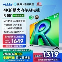 Vidda 海信电视55英寸 R55 一级能效版 2+32G 4K家用智能 家电以旧换新补贴液晶游戏电视巨幕55V1KD-R