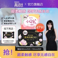 高洁丝女性卫生巾套装臻选纯棉240mm姨妈巾组合 臻选日用套装