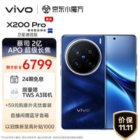 vivo X200 Pro 卫星通信版 16GB+1TB 宝石蓝 蔡司2亿APO超级长焦 蓝晶×天玑9400 6000mAh蓝海电池 手机